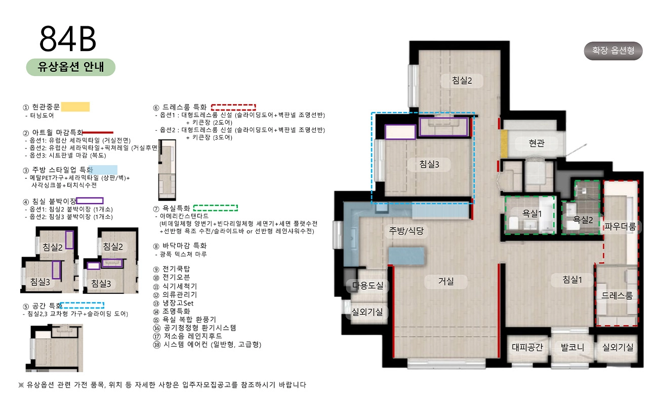 부발역 에피트 에디션 세대안내 84B-2